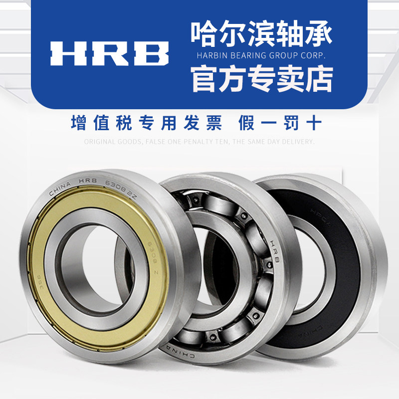 HRB 哈尔滨轴承6308 6309 6310 6311 6312 6313 6314 2 RZ RS Z Z