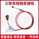 电动三轮车变挡器拉线高低速挂挡杆变档拉线高底速排档加力器拉线