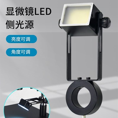 GAOPIN电子显微镜侧光源可调工业显微镜方形LED光源 亮度可调 辅