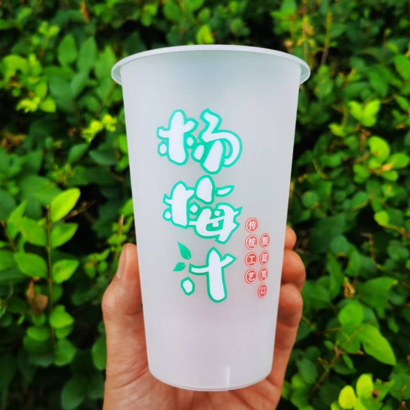 印字杨梅汁杯子一次性奶茶杯500ml磨砂杯装杨梅汁塑料杯打包商用