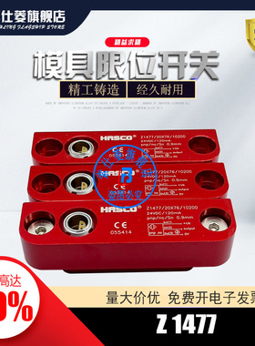 德标 模具 限位开关 Z1477/2076 微动开关 Z1477