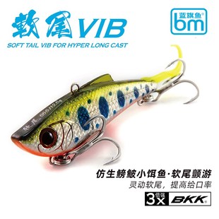 蓝旗鱼软尾VIB路亚饵远投颤摆全泳层翘嘴鳜鱼鲈鱼仿生假饵