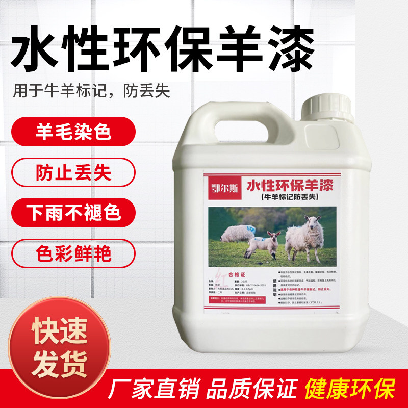 水性羊记号漆色浆水性羊漆羊羣染发剂做标记防丢失油漆防水不掉色