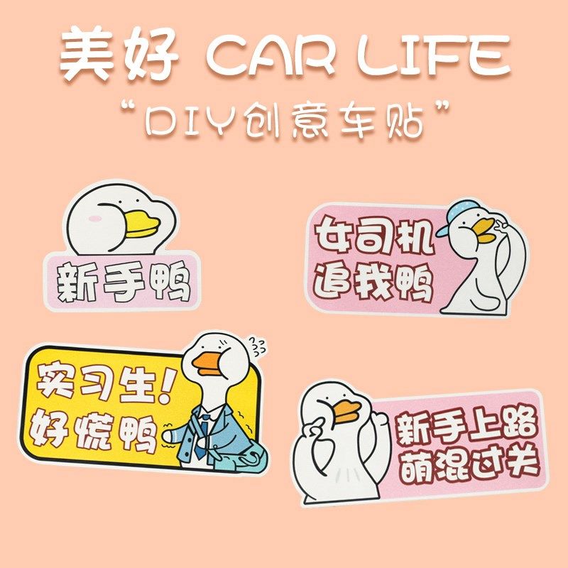 新手上路磁吸车贴女司机汽车反光贴纸创意文字卡通装饰实习贴