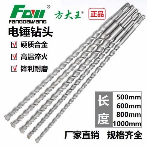 方大王加长电锤冲击钻头600/800/1200 方柄穿墙水泥墙混凝土转头