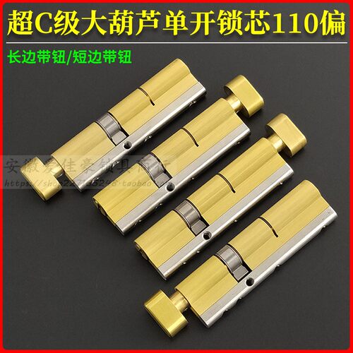 超C级六核八轨道锁芯 大葫芦单开110mm偏=37.5+72.5 带旋钮锁芯