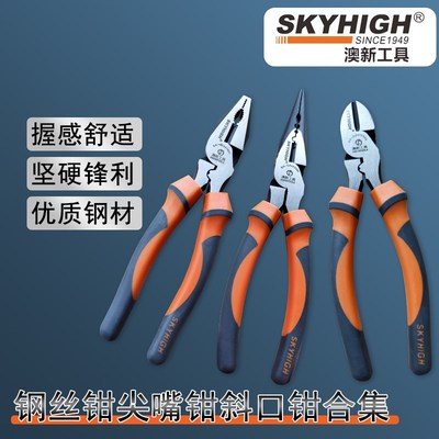 澳新奥新工具老虎钳多功能万用斜口钳钢丝钳五金工具大全尖嘴钳子