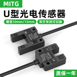 15mm 15N红外感应开关槽宽10 槽型光电开关U型限位传感器EE SU10N