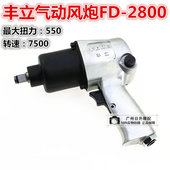 丰立小风炮气动扳手小风炮机气动工具汽修大扭矩大功率冲击风扳