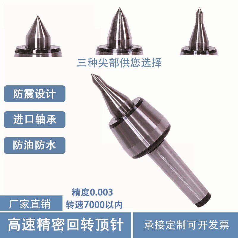 高速精密回转顶针莫氏MT3 4 5 6 防震刀进口轴承尾座顶针合金顶针