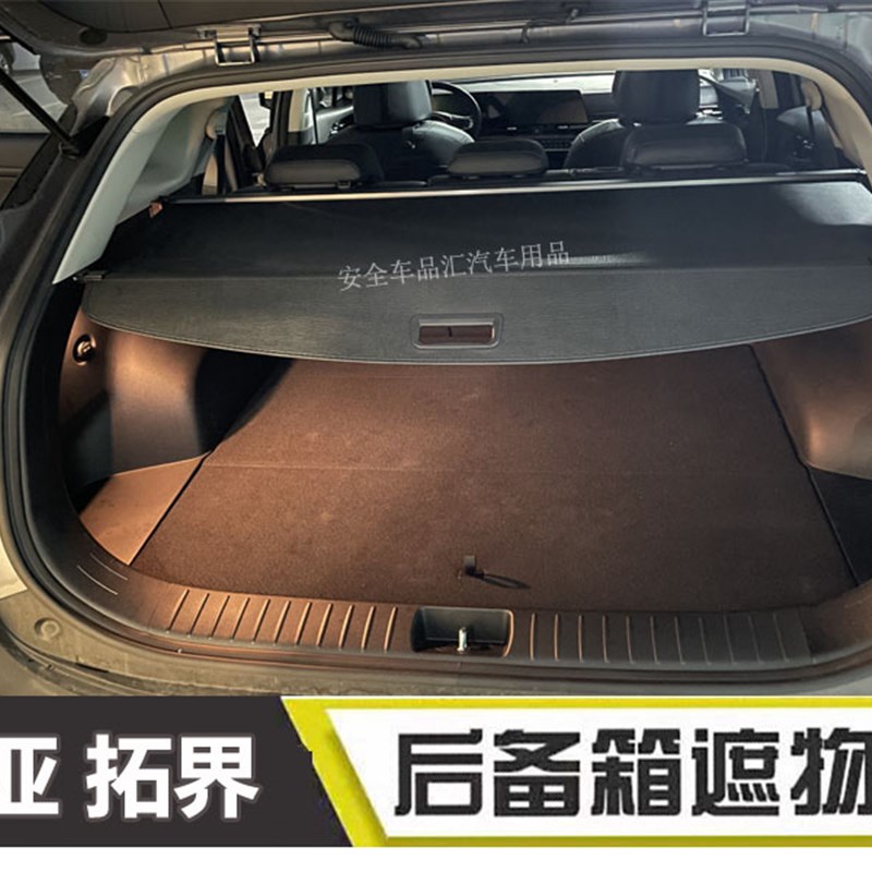 适用于起亚狮铂拓界 飞凡F7/R7后备箱遮物帘 改装伸缩式遮物帘
