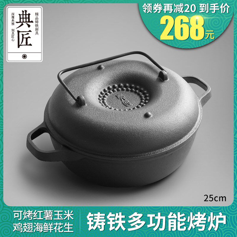 典匠家用铸铁烤红薯锅25cm家用多功能烤土豆海鲜烤玉米烤地瓜烤炉