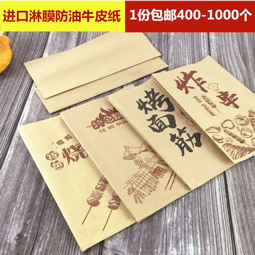 烧烤纸袋 防油 烤串打包纸袋 炸串肉串烤面筋包装袋 烧烤打包纸袋