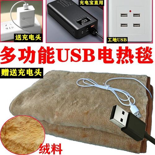 5V电热毯USB插接头5伏充电式宝电褥子学生工地宿舍车载加热暖床垫
