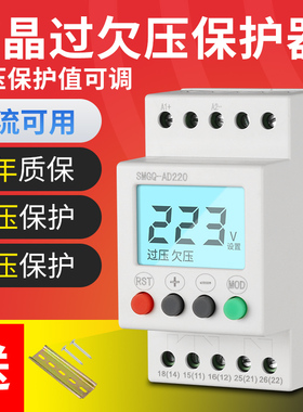 液晶可调单相交直流自复式过欠压保护器过电压ADC220v保护继电器