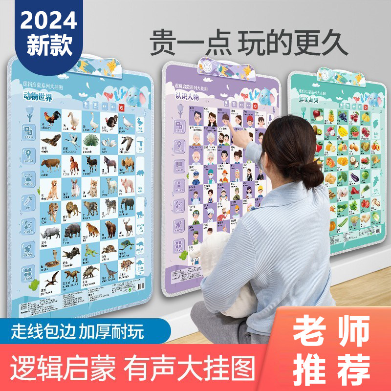 音标有声挂图宝宝早教拼音墙贴儿童点读识字启蒙认知学习益智玩具,玩具/童车/益智/积木/模型,玩具挂图/认知卡,淘宝优惠券,粉丝福利购,淘宝优惠卷