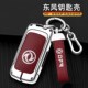 适用东风风光580钥匙套s560智能500遥控包高档金属保护壳扣改装 男