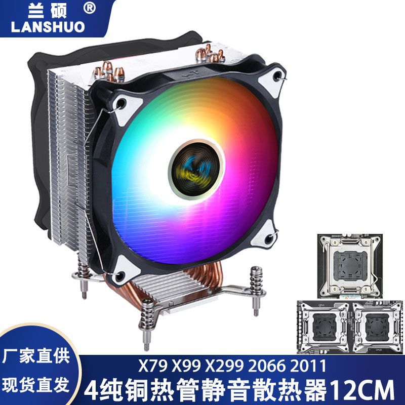 4纯铜热管电脑cpu风扇12cm静音2011台式塔式散热器x99主板温控x79图片