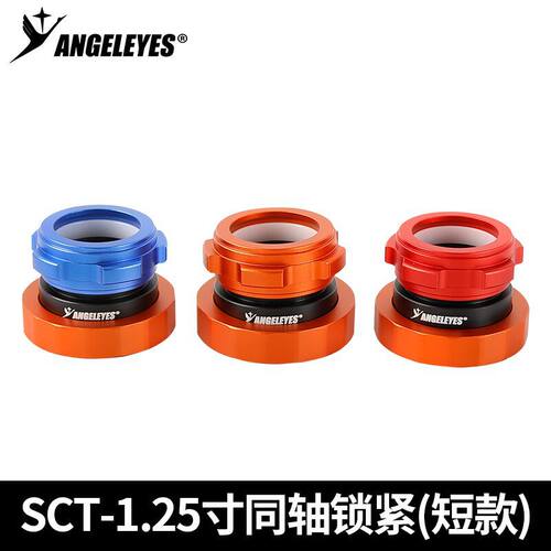 SCT转1.25寸同轴锁紧套筒短
