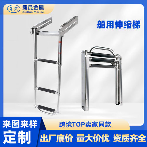 游艇梯子船用不锈钢梯可伸缩防滑梯游艇配件厂家船用登船梯