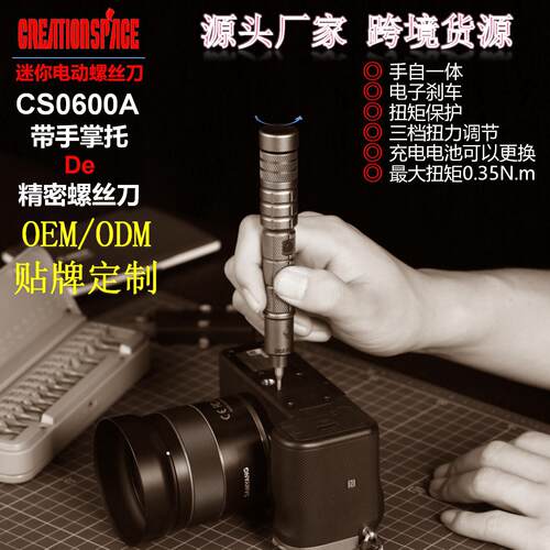 CreationSpace厂家CS0601A迷你电动螺丝刀套装电螺丝刀小型