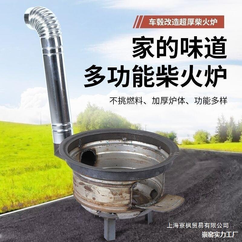 新款加厚柴火炉灶便携直销灶台两用轮毂钢圈农村柴火户外地锅柴煤图片