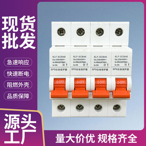 SCB浪涌保护器T1/T2厂家