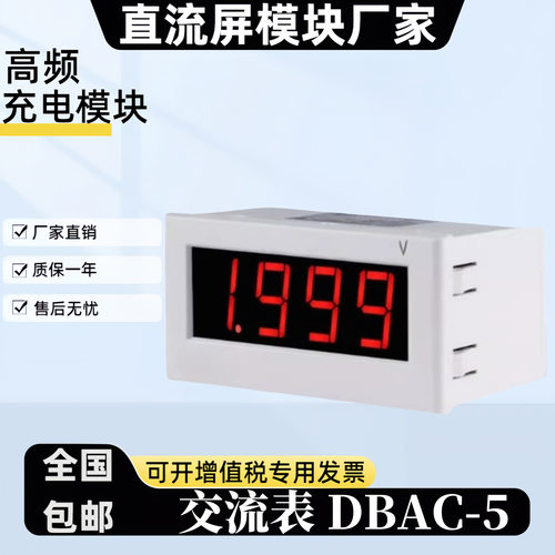 交流DBAC-5直流电流电压表大屏数字显示仪单相数显电流表电压表