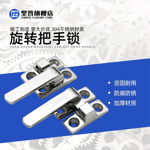304不锈钢旋转开关把手锁LCR80/LCL100门窗执手锁工业柜门拉手锁