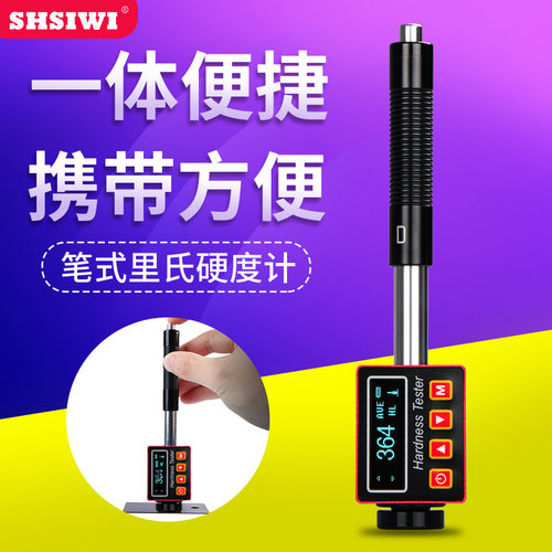思为笔式里氏硬度计TH1101 手持式里氏硬度计 可测10多种金属材料