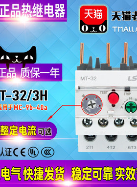 原厂LG旗下-LS乐星产电 热过载继电器MT-32/3H整定电流范围(可选)