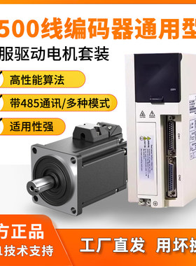 伺服驱动器电机套装 200W/ 400W/ 600W/ 750Ｗ  增量式光电编码器