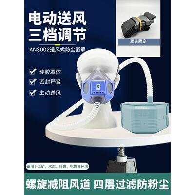 安和信生宝3002硅胶送风式防尘面罩防工业粉尘电动呼吸器长管充电