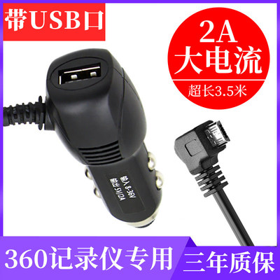 360行车记录仪电源线线J