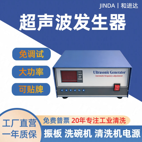 超声波发生器清洗机电源