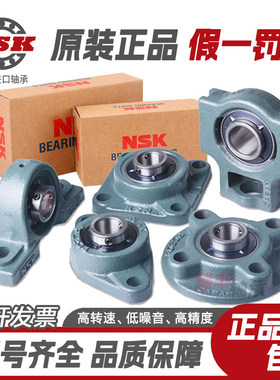 进口NSK外球面带座轴承UCP211 P212 213 214 215 216 217 218立式