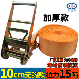 10CM15T重型捆绑带加厚涤纶无钩集装箱紧绳器船舶4寸大吨位固定绳