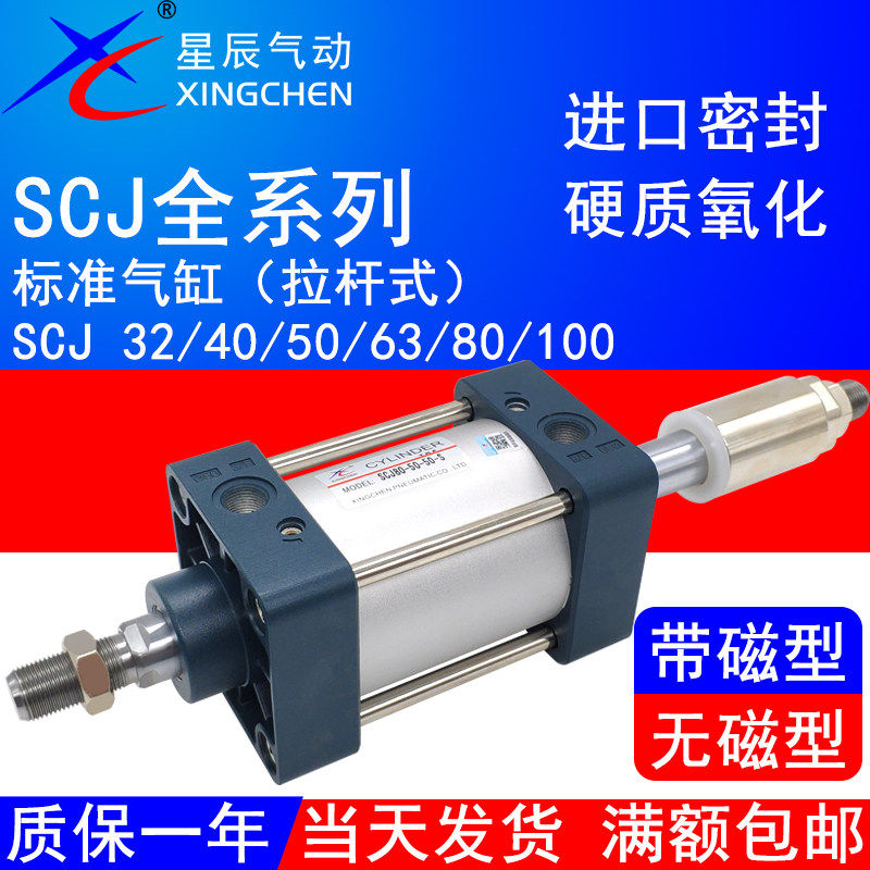 星辰气动可调行程气缸SCJ32/40/63/80/100*25-50X75-125-150/200S