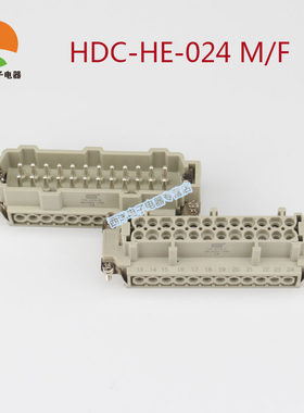 西霸士HDXBSCN 重载连接器HDC-HE-024 M/F公母 24芯 16A 航空插