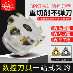 3PTF90度方肩直角数控快铣刀盘 3PKT150508R-M立铣通装特固克刀片