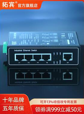 拓宾工业交换机百兆5口交换机百兆4口千兆工业交换机导轨式一分二