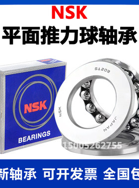 日本NSK平面推力球轴承8248 8252 8256 8260 8264 8268 8272压力M