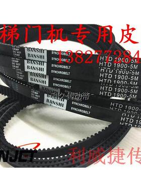 HTD 1900 5M-12mm蒂森电梯门机皮带5M全系橡胶同步带齿轮传动带