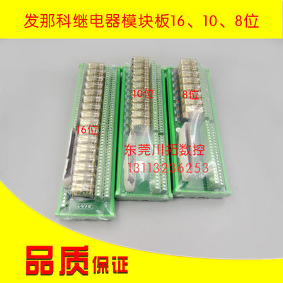发那科I/O输入输出继电器