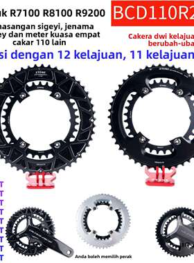 STONE BCD110R2B R7100 R8100 R9200公路变速双盘54T 48T 50T 52T