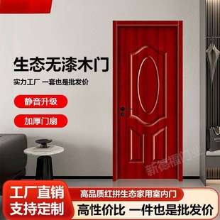 生态木门室内门实木复合门全套一整套卧室门免漆门隔音房间门