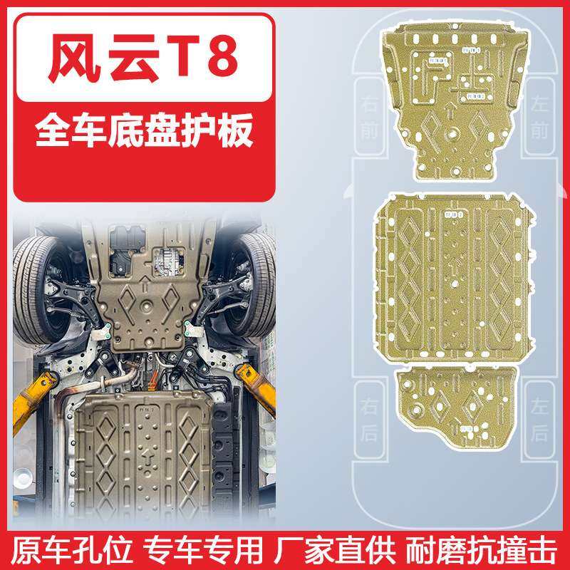 适用2025年风云T8下护板装甲风云高续航底盘护板原车孔位安装,3C数码配件,其它配件,淘宝优惠券,粉丝福利购,淘宝优惠卷