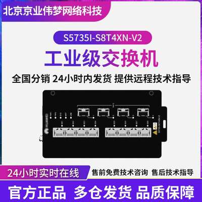 CloudEngine S5735I-S8T4XN-V2工业交换机8口千兆以太网端口