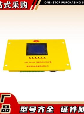 南京双京矿用风机开关保护装置SJDF 2X120SF 智能风机PLC保护器