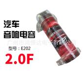 ALEXIS E202 电容 汽车音响喇叭电容 2.0F 2法拉稳定电压